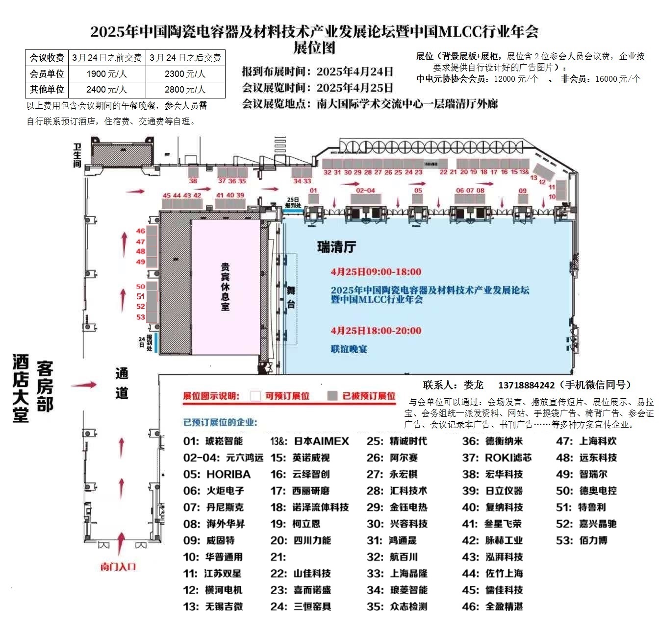2025陶瓷电容MLCC年会展位图---5.jpg